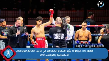 ظهور نادر لإيتاوما يثير اهتمام الجماهير في كأس العالم للرياضات الإلكترونية بالرياض 2024